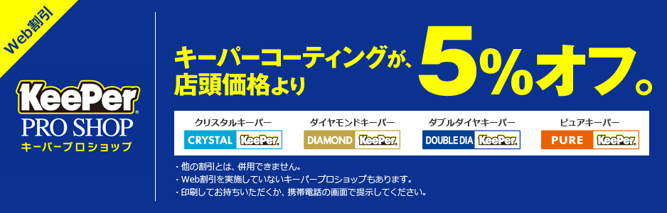 web割引