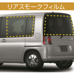 スモークフィルム