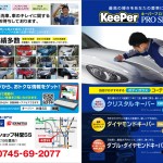 キーパーチラシ表