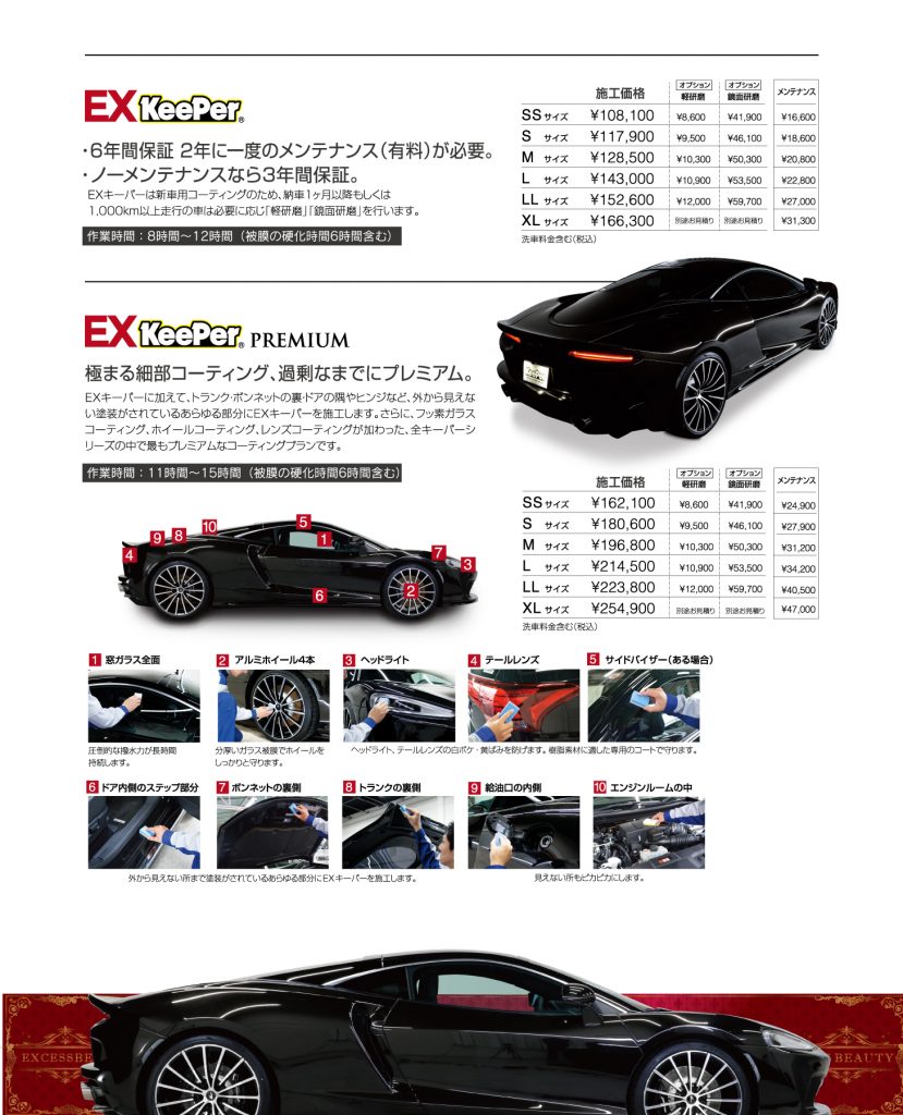 新商品EXキーパーのご案内 | カーコーティングと洗車専門店キーパー