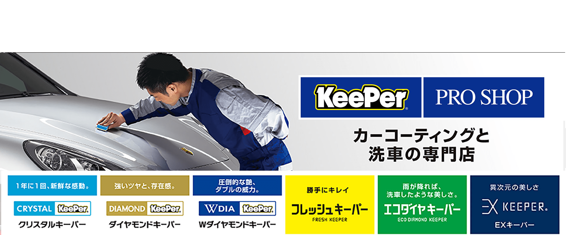 KeePer技研 Wダイヤモンドキーパーセット - メンテナンス