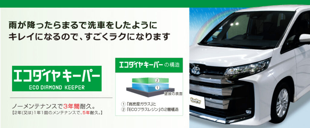 ECOプラスダイヤ施工&メンテ◎EXにも（ラスト1本）-