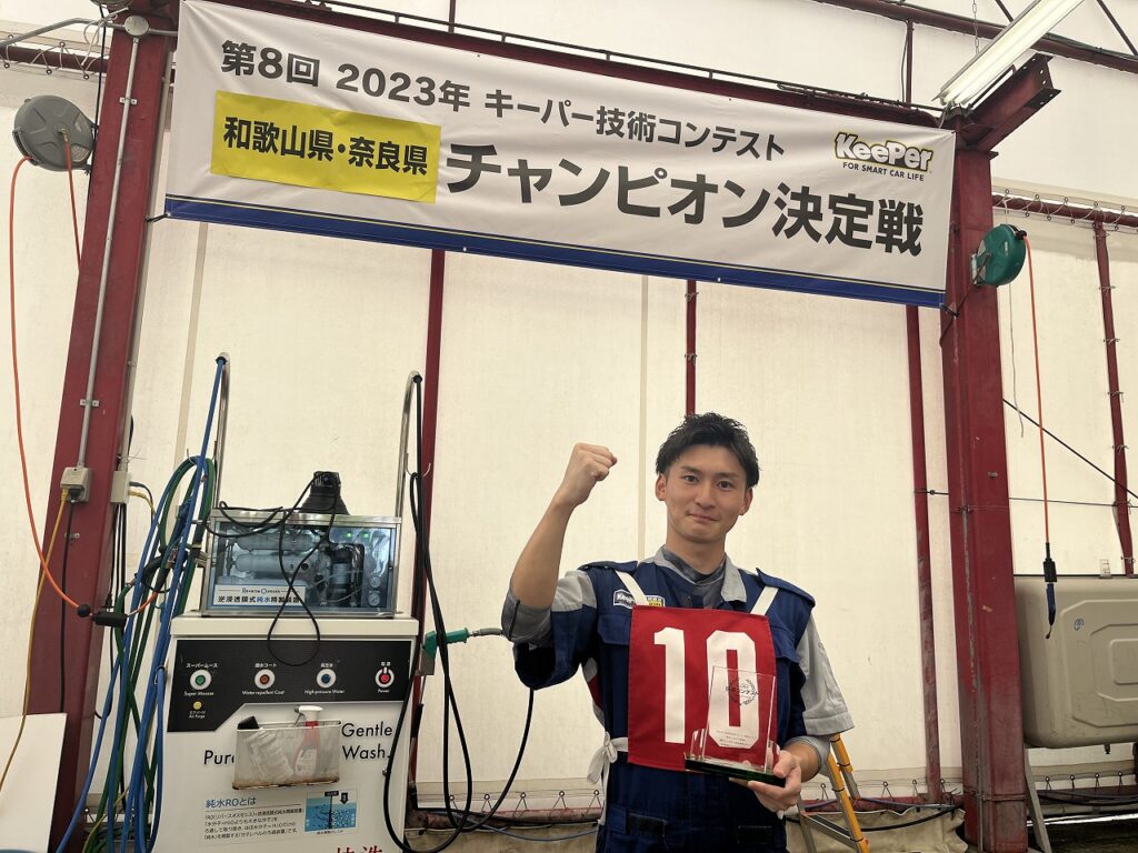 キーパー技術コンテスト和歌山県・奈良県チャンピオン決定優勝の松本チーフ