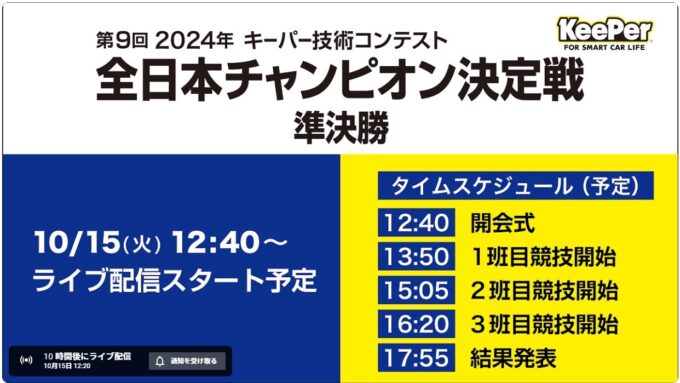 キーパー技術コンテストYoutubeでLive配信 | キーパープロショップ林堂