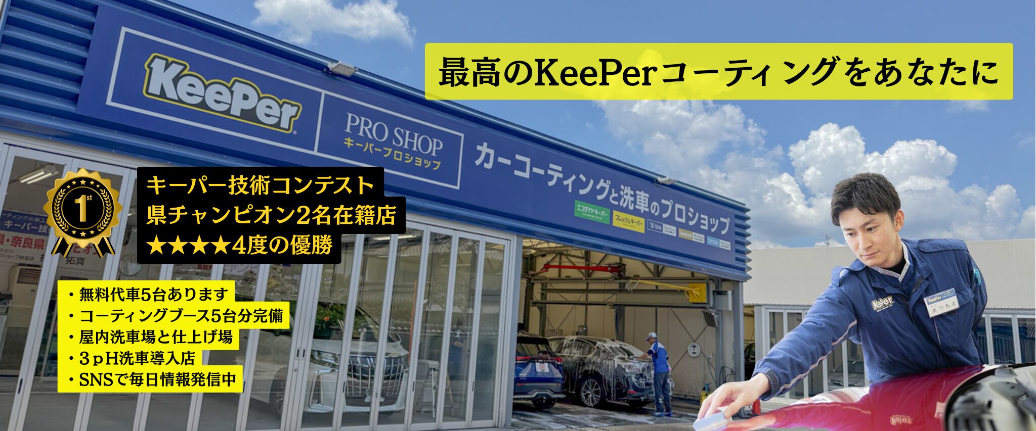 キーパープロショップ林堂店