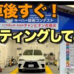 YouTuberの風来坊オヤジさんのレクサスRXにフレッシュキーパー施工
