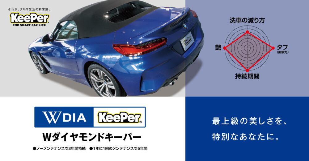 ダブルダイヤキーパー