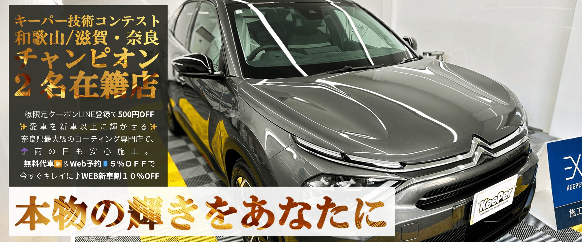 キーパープロショップ林堂店