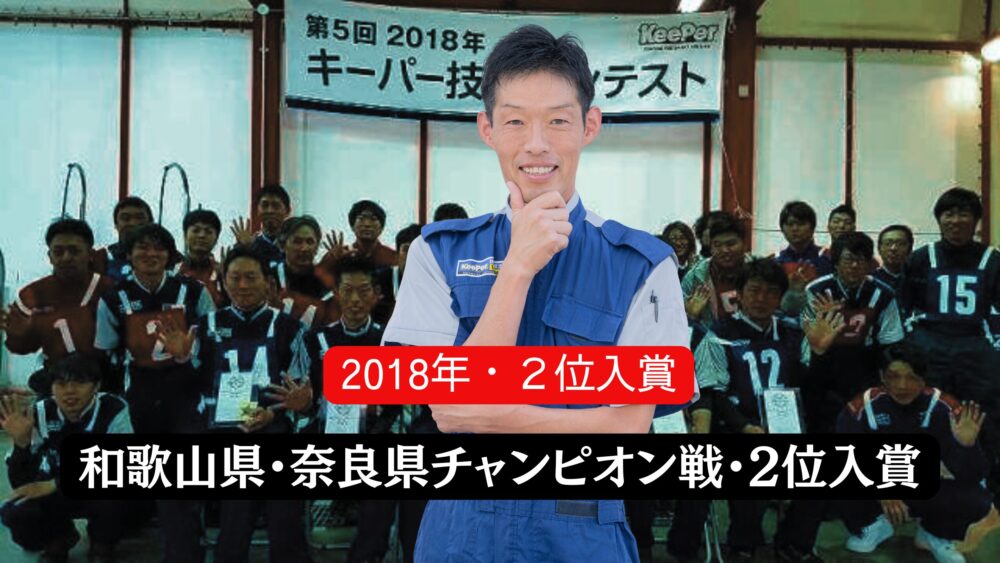 上田マネージャー奈良県和歌山県２位