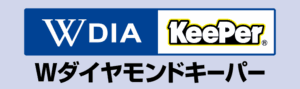 Ｗダイヤキーパー