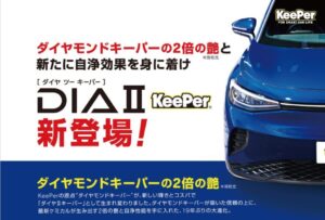 ダイヤ2キーパー