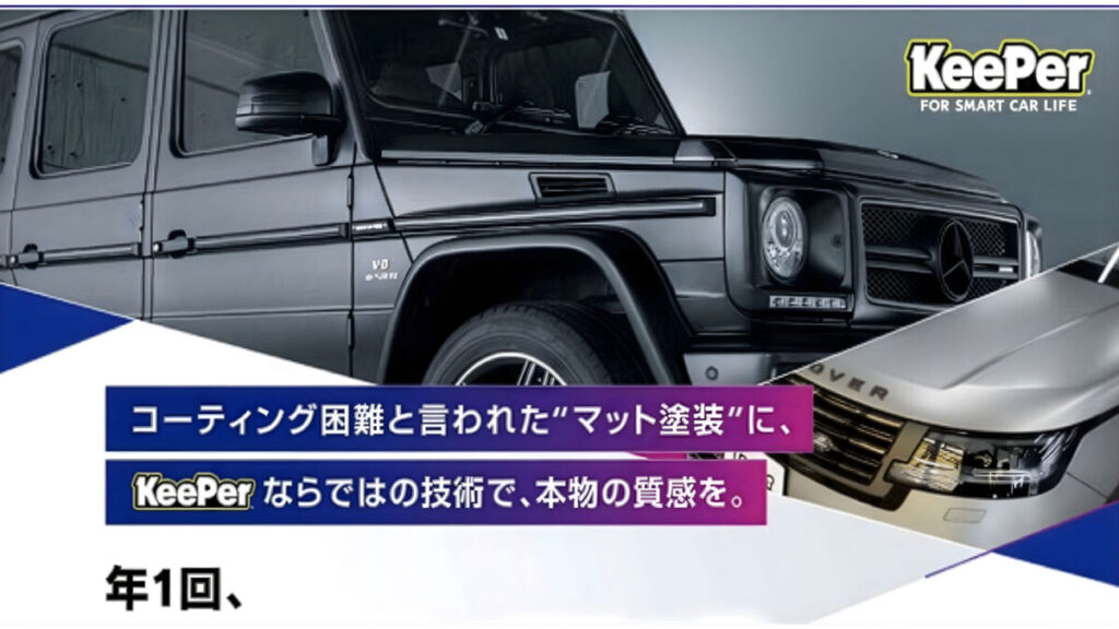 マットテクスチャキーパー